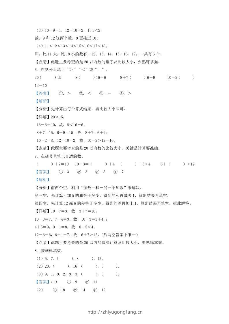 图片[3]-2021-2022学年江苏省无锡市惠山区一年级上册数学期末试题及答案(Word版)-学习资料站