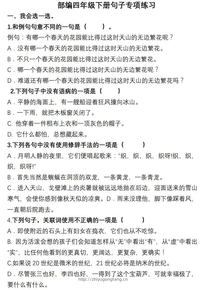 4年级句子专项练习-学习资料站