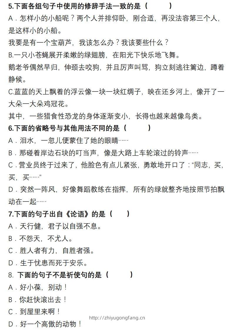 图片[2]-4年级句子专项练习-学习资料站