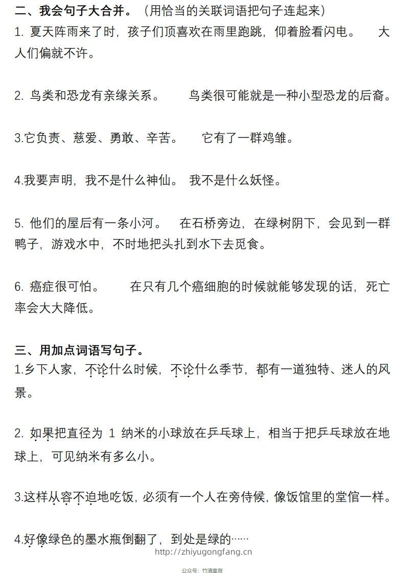 图片[3]-4年级句子专项练习-学习资料站
