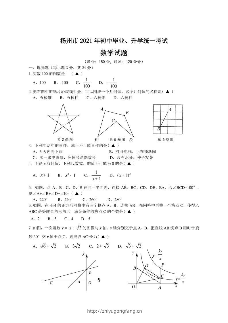 2021年江苏省扬州中考数学试题-学习资料站