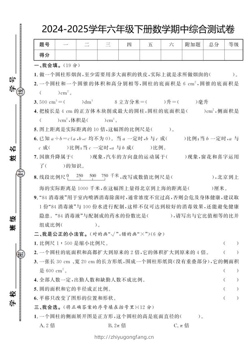 【北师大版】2024-2025学年六年级下册数学期中综合检测卷-学习资料站