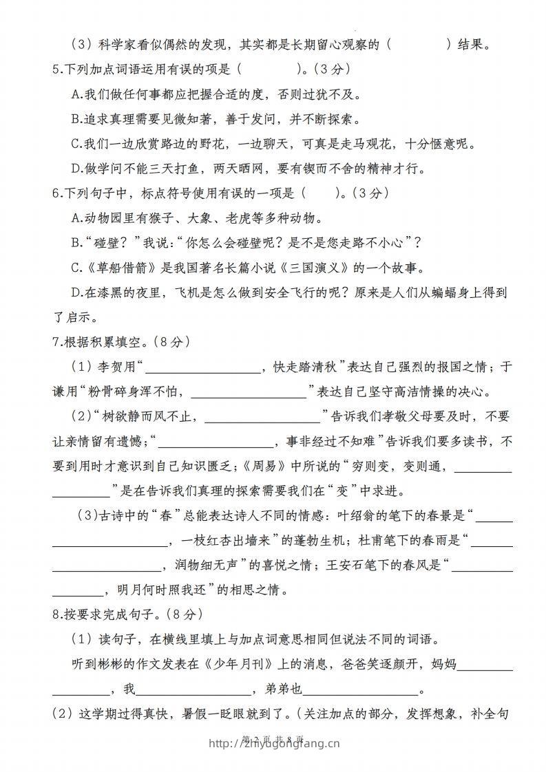 图片[2]-语文-2023-2024学年小升初语文学情检测全真模拟卷(二)-学习资料站