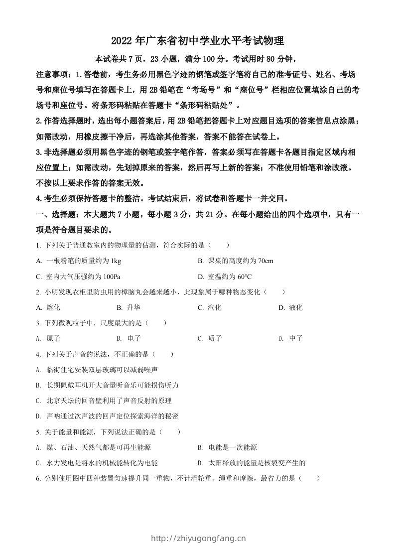 2022年广东省中考物理试题（空白卷）-学习资料站