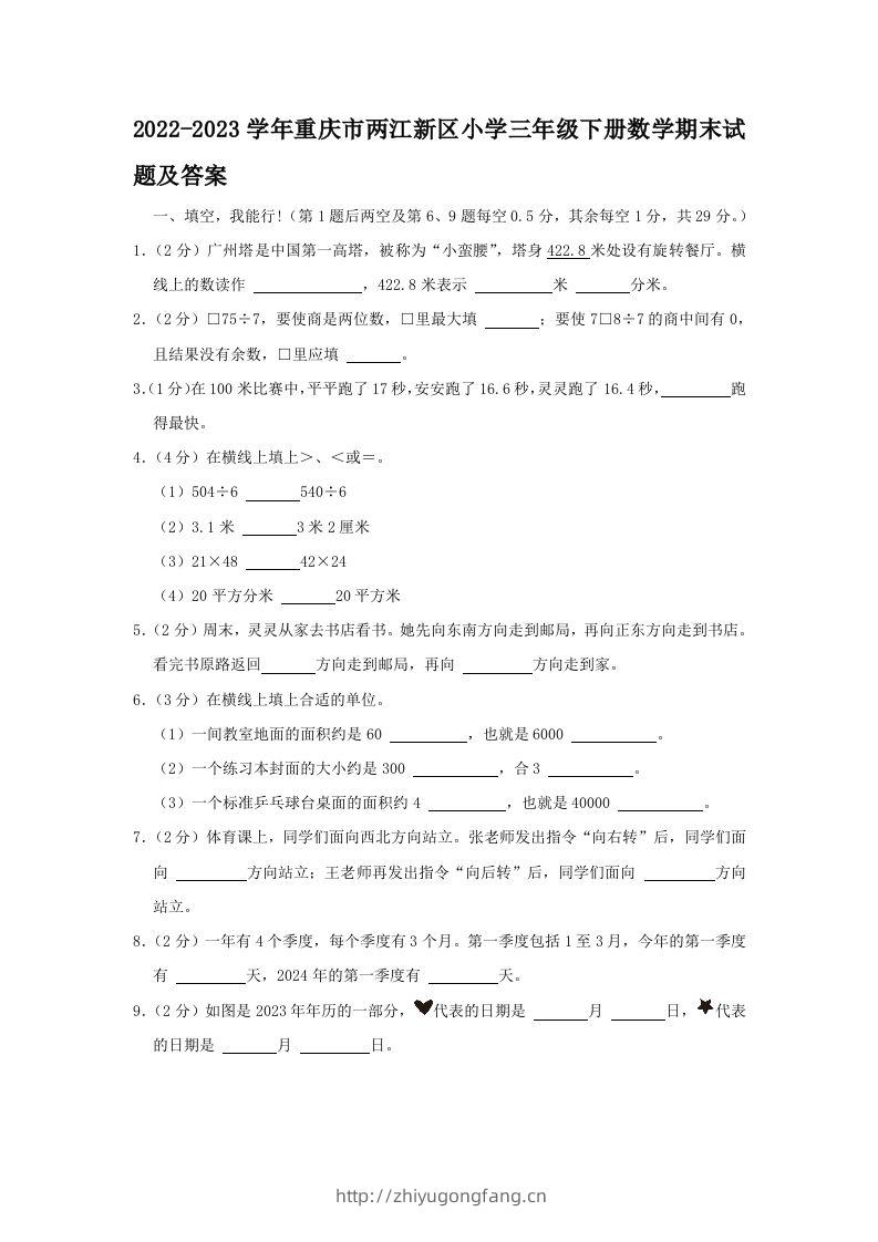 2022-2023学年重庆市两江新区小学三年级下册数学期末试题及答案(Word版)-学习资料站