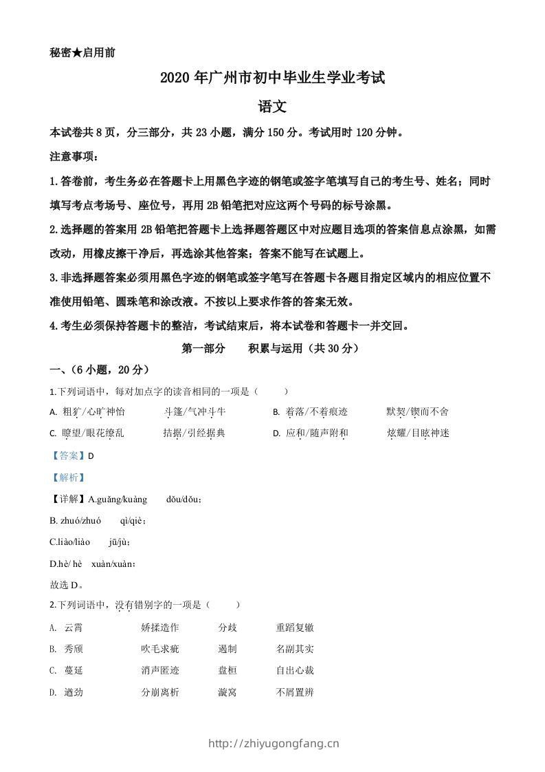 2020年广东省广州市中考语文试题（含答案）-学习资料站