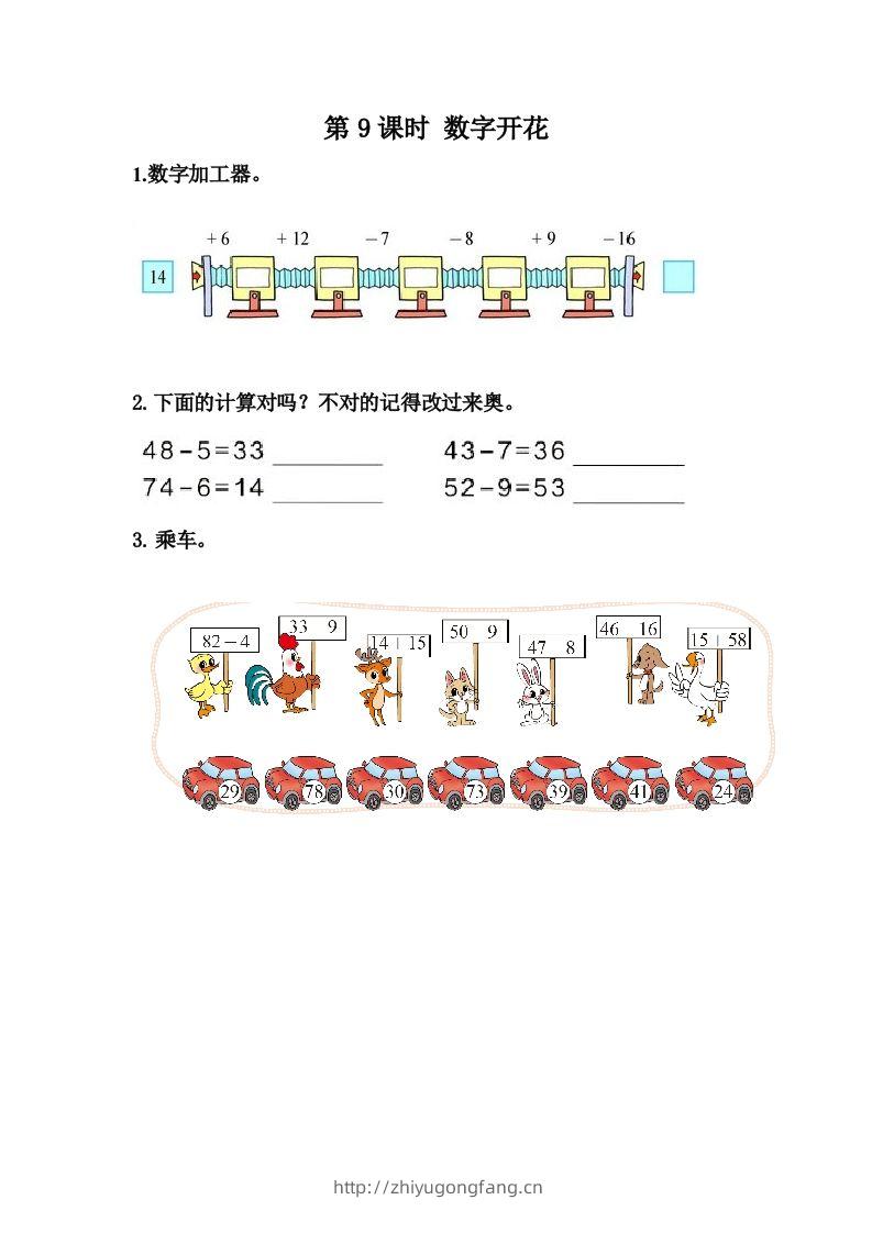 一下冀教版数学课时3-9数字开花-学习资料站