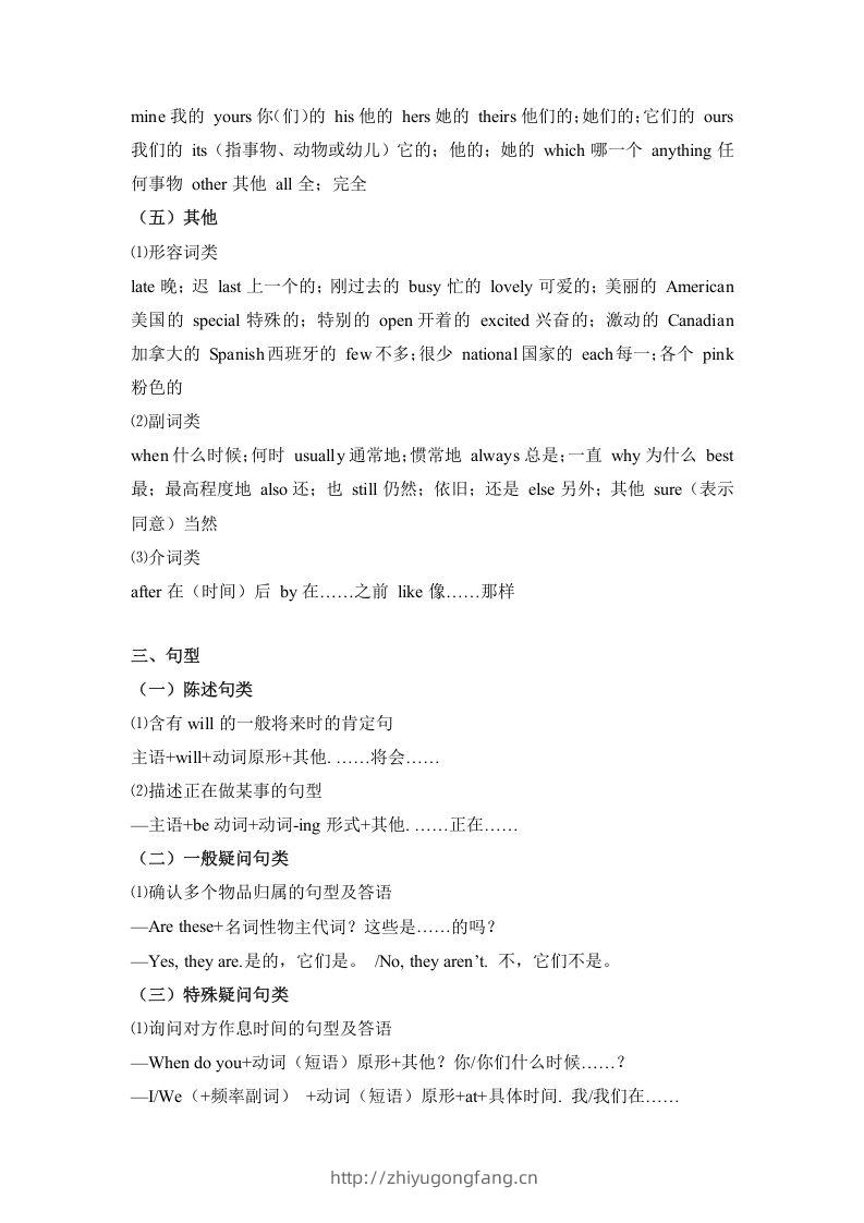 图片[3]-五年级英语下册【完美】词汇、句式梳理-全册：话题区分（人教PEP版）-学习资料站