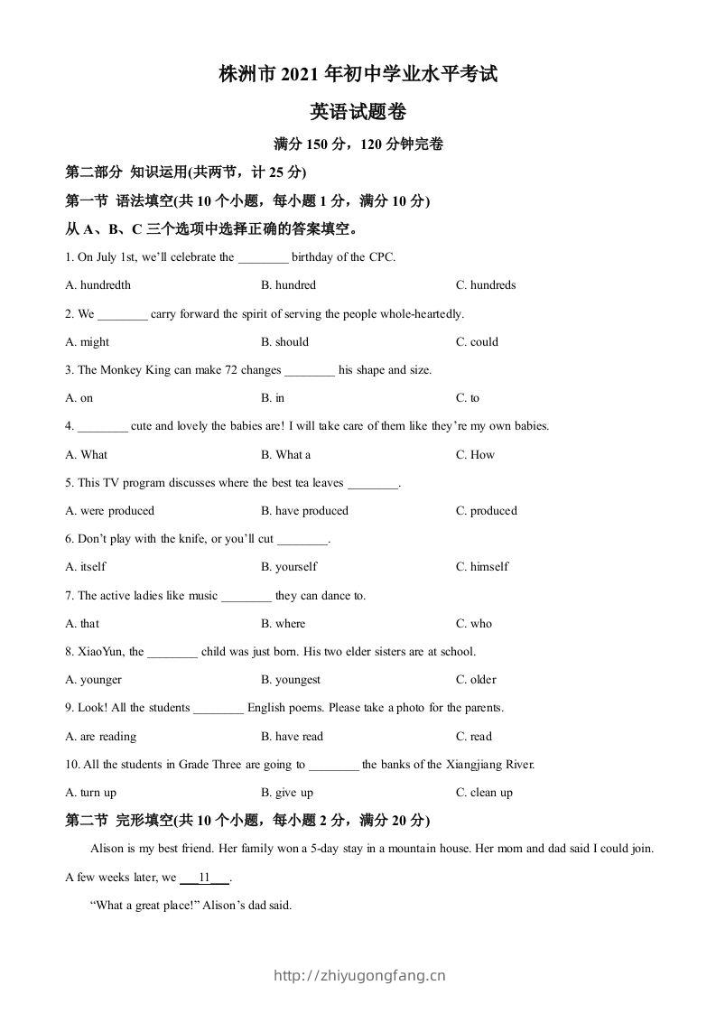 湖南省株洲市2021年中考英语试题（空白卷）-学习资料站