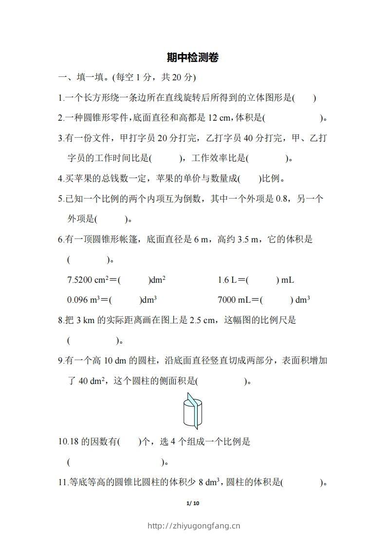 六下北师大数学期中测试卷-3(1)-学习资料站