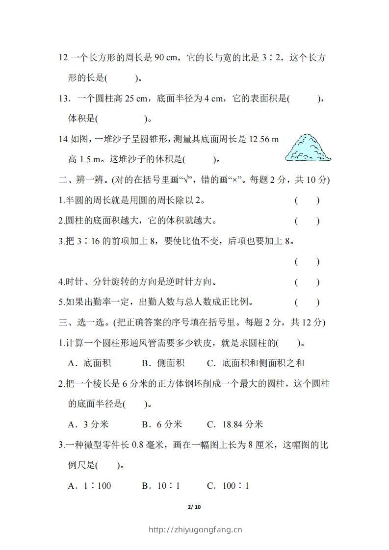 图片[2]-六下北师大数学期中测试卷-3(1)-学习资料站
