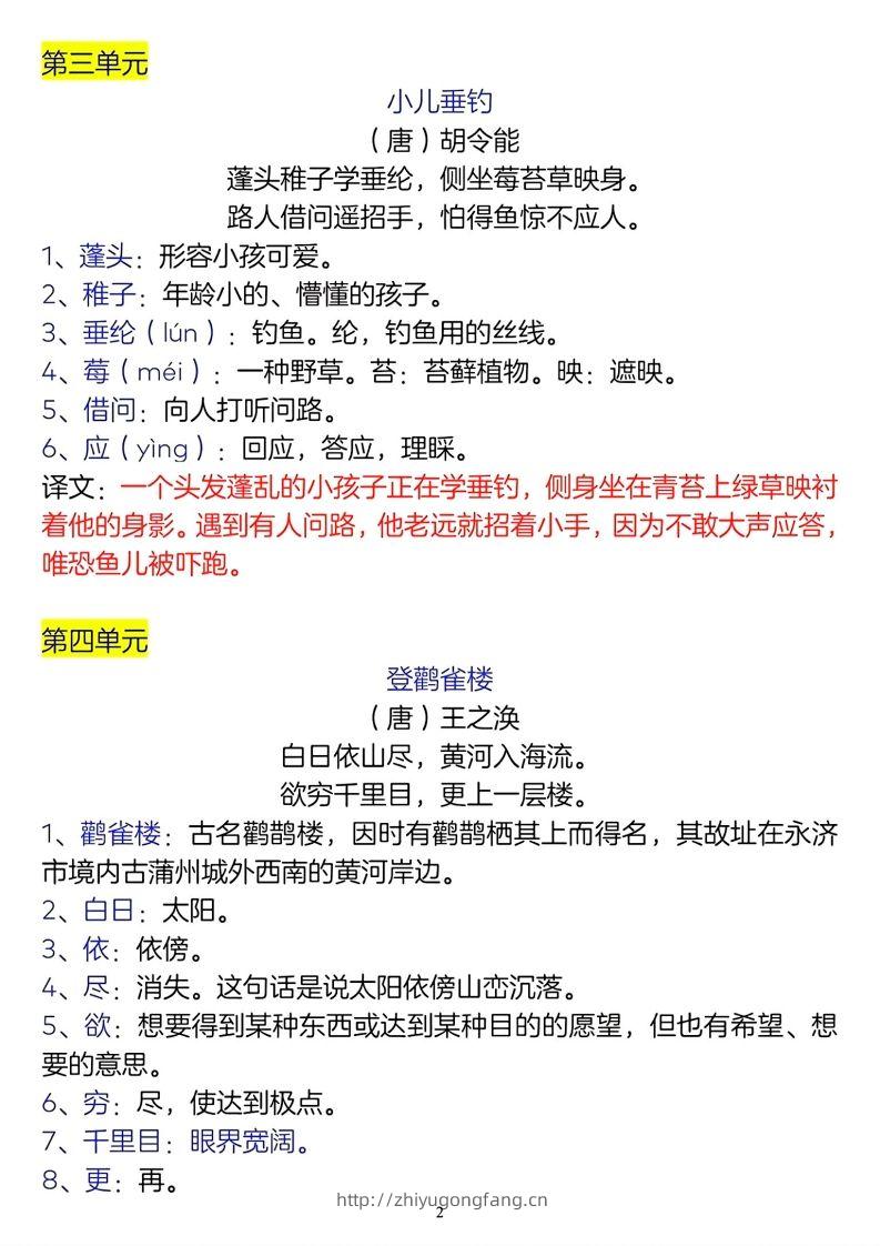 图片[2]-二年级上册语文古诗词及译文名言警句-学习资料站