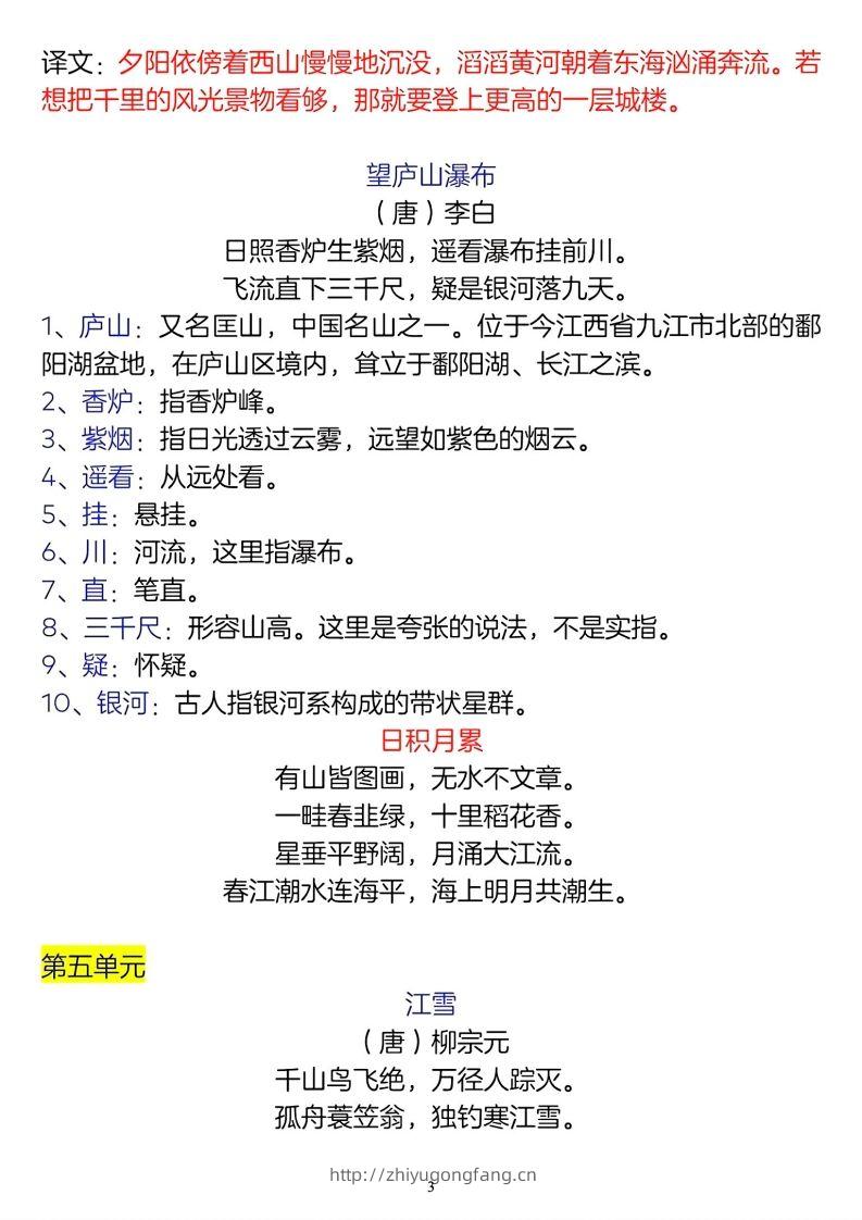 图片[3]-二年级上册语文古诗词及译文名言警句-学习资料站