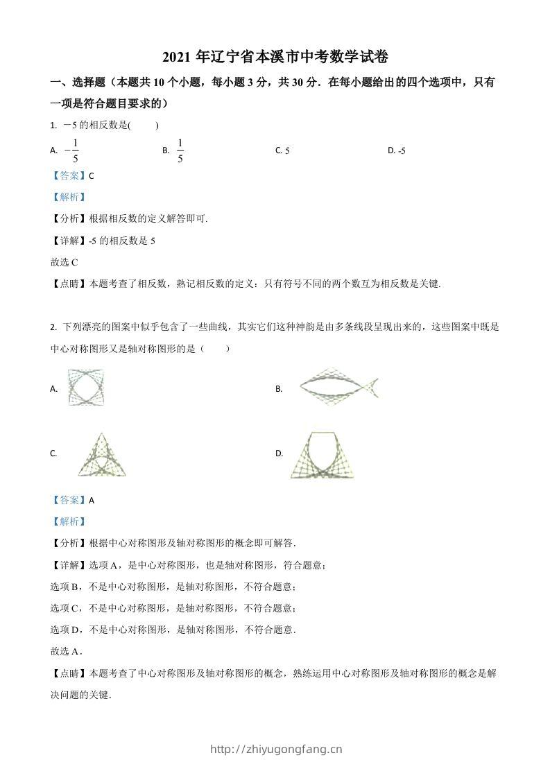 辽宁省本溪市2021年中考数学真题（含答案）-学习资料站