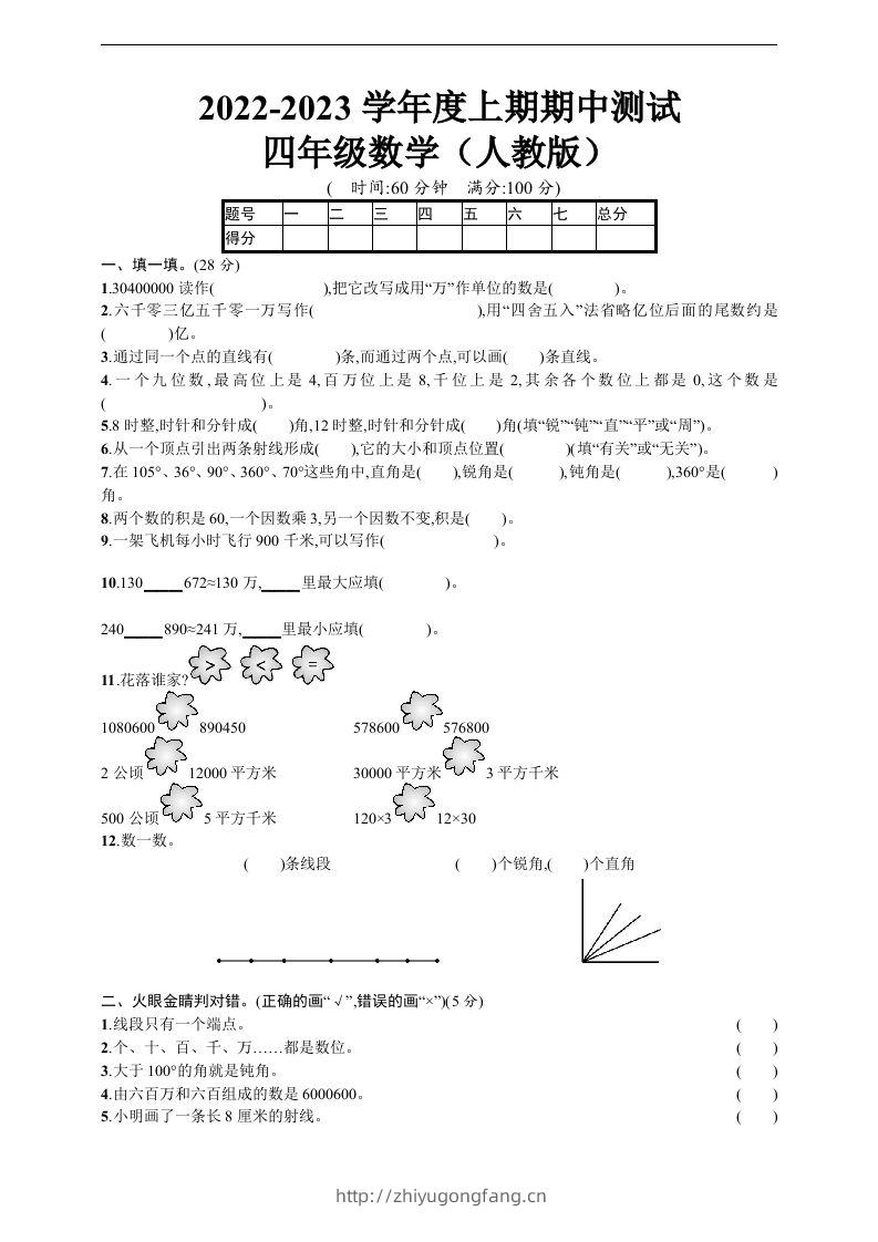 四（上）人教版数学期中真题模拟卷.5-学习资料站