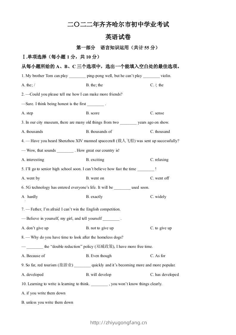 2022年黑龙江省齐齐哈尔市中考英语真题（空白卷）-学习资料站