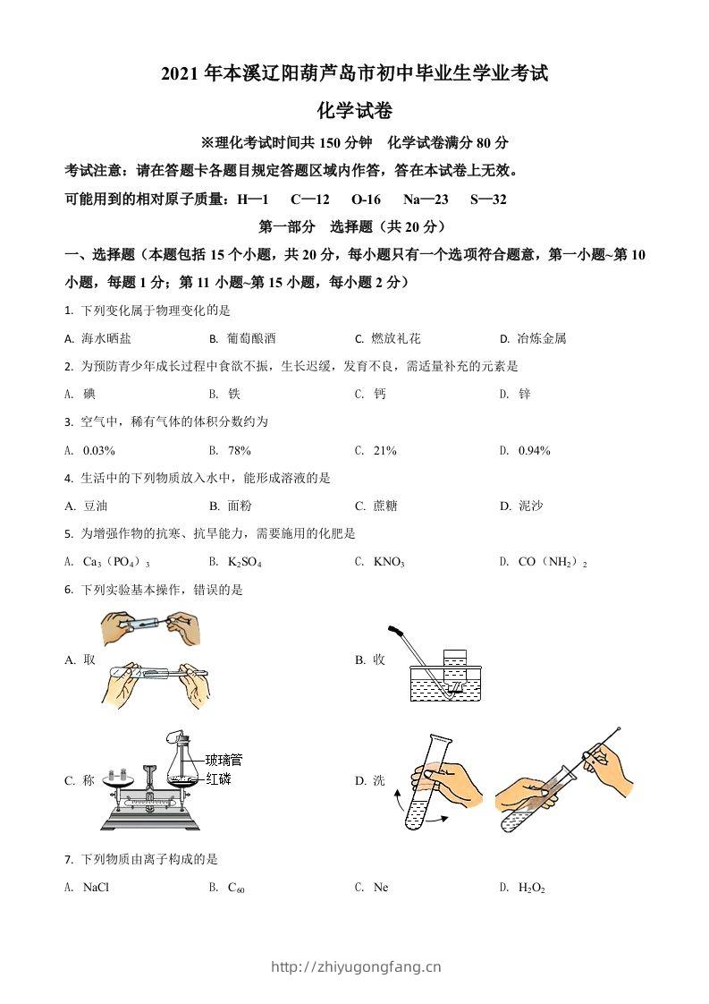 辽宁省本溪市辽阳市葫芦岛市2021年中考化学试题（空白卷）-学习资料站