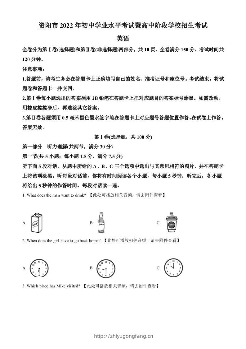 2022年四川省资阳市中考英语真题（含听力）（空白卷）-学习资料站