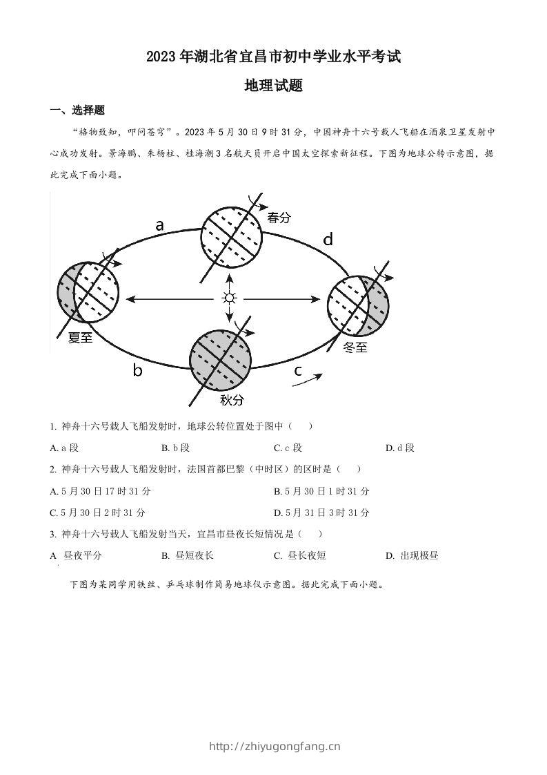 2023年湖北省宜昌市中考地理真题（空白卷）-学习资料站