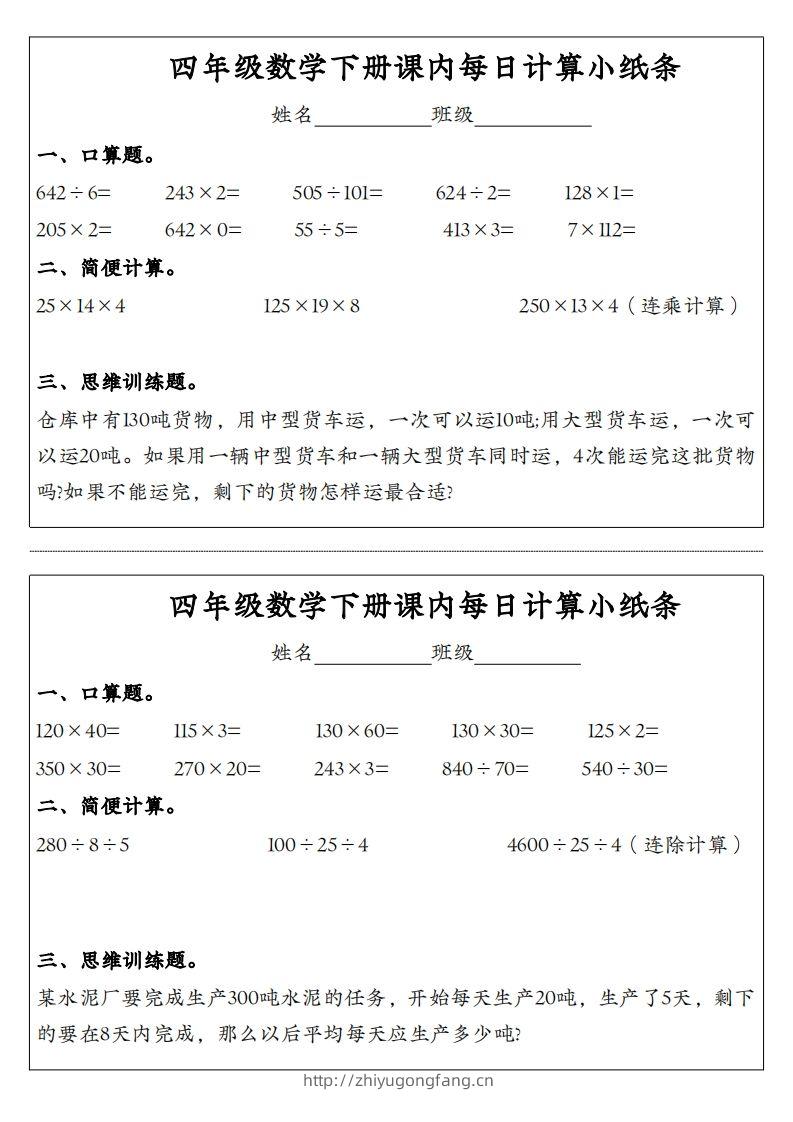 图片[2]-四年级数学下册课内每日计算小纸条-学习资料站