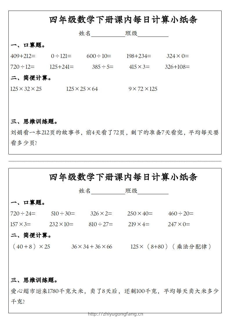 图片[3]-四年级数学下册课内每日计算小纸条-学习资料站