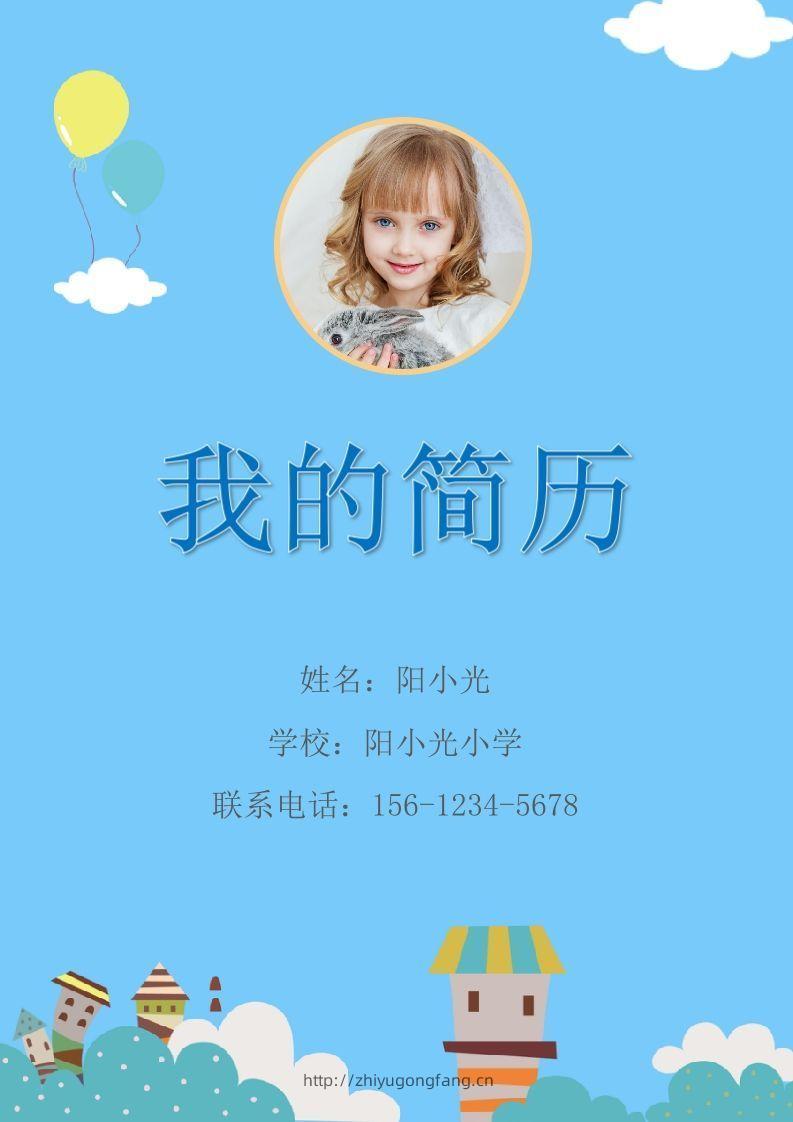 多页-小升初简历56-学习资料站