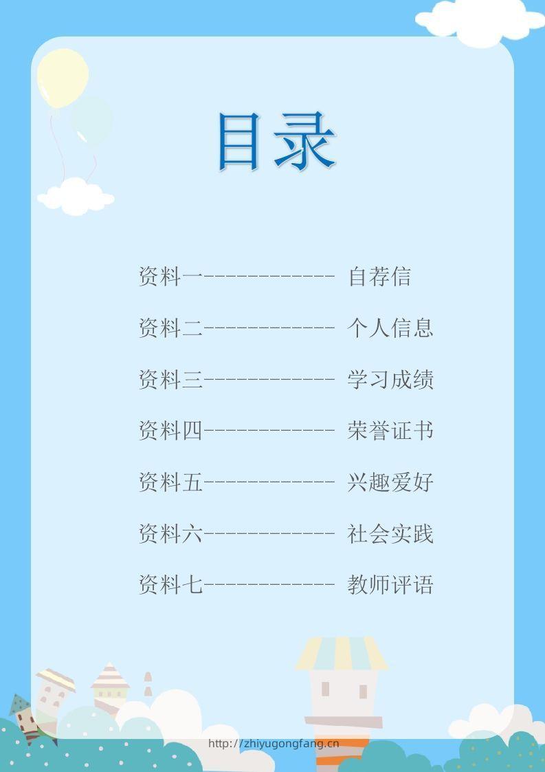 图片[2]-多页-小升初简历56-学习资料站