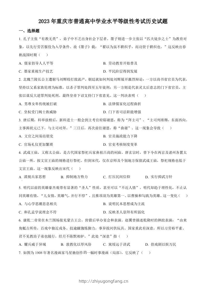 2023年高考历史试卷（重庆）（空白卷）-学习资料站