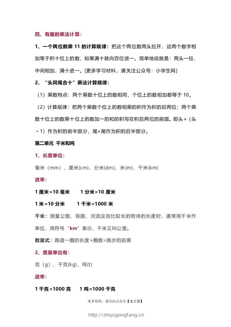 图片[2]-苏教版数学3年级下册数学知识点-学习资料站