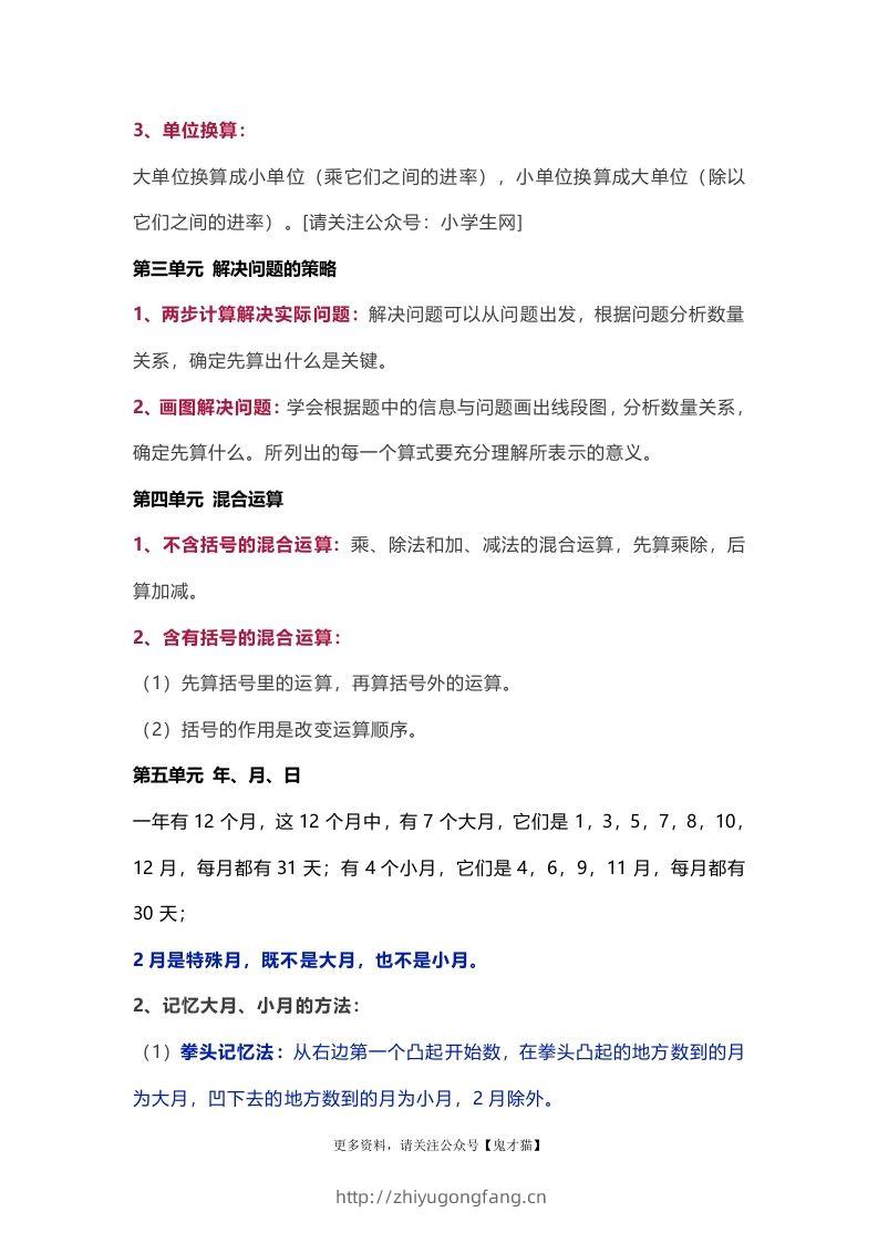 图片[3]-苏教版数学3年级下册数学知识点-学习资料站