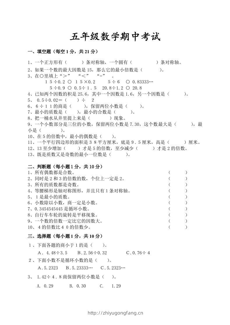 五（上）北师大数学期中检测卷.4-学习资料站