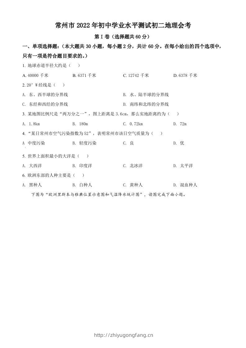2022年江苏省常州市中考地理真题（空白卷）-学习资料站
