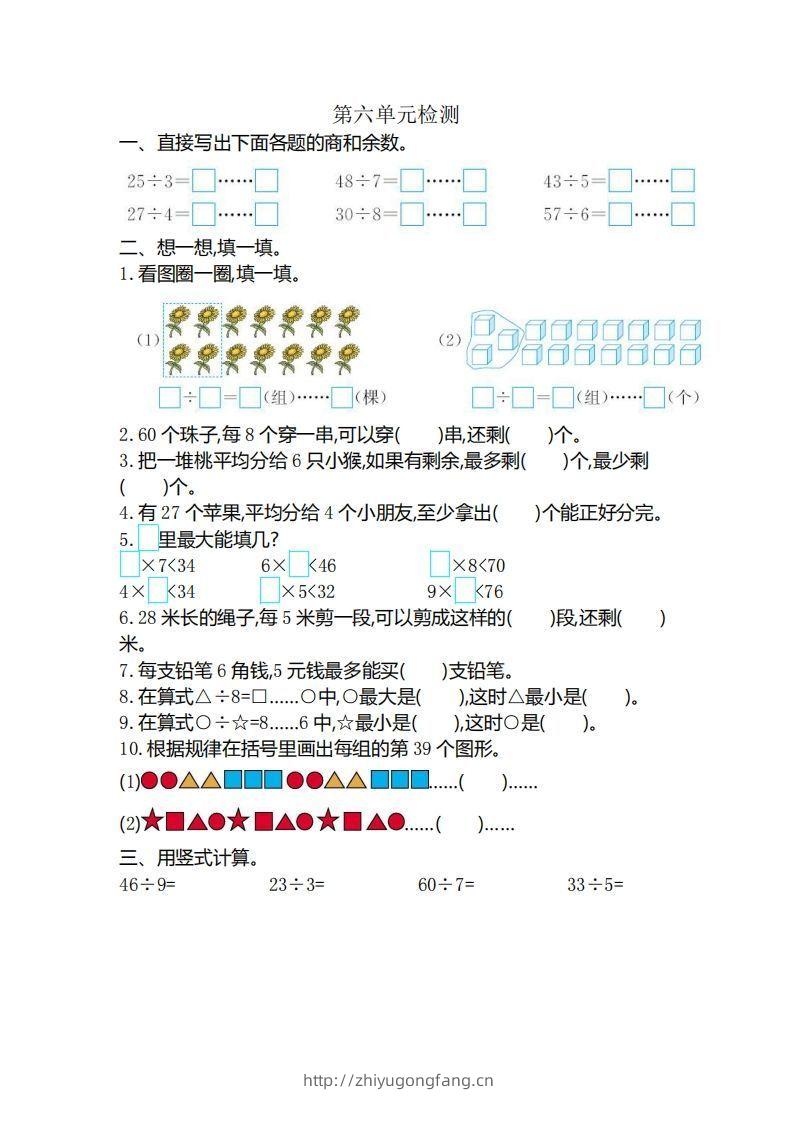 二下人教版数学第六单元检测3-学习资料站