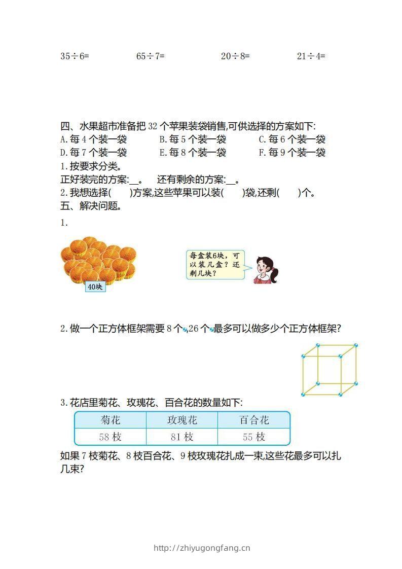 图片[2]-二下人教版数学第六单元检测3-学习资料站