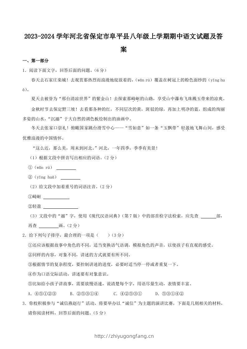 2023-2024学年河北省保定市阜平县八年级上学期期中语文试题及答案(Word版)-学习资料站
