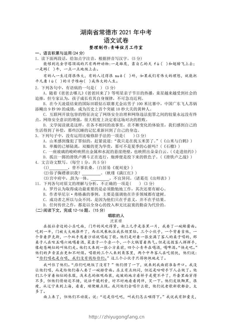 2021年湖南省常德市中考语文试卷及答案-学习资料站