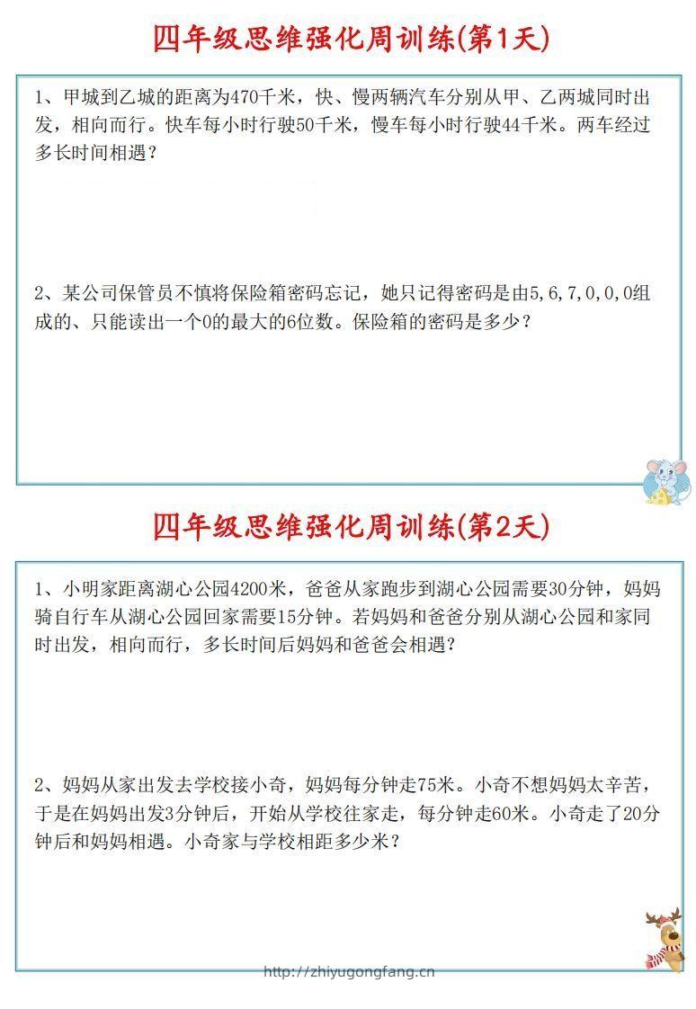 图片[2]-【四上数学】思维强化周训练-学习资料站