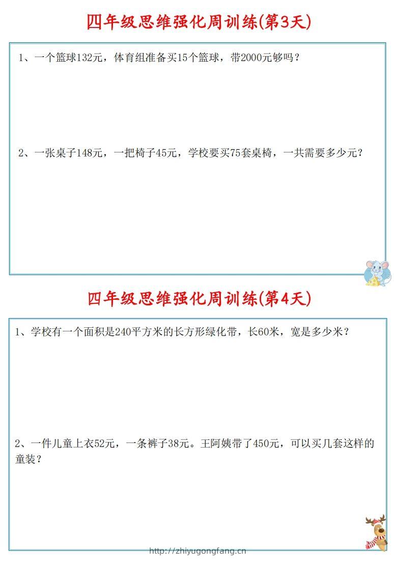 图片[3]-【四上数学】思维强化周训练-学习资料站