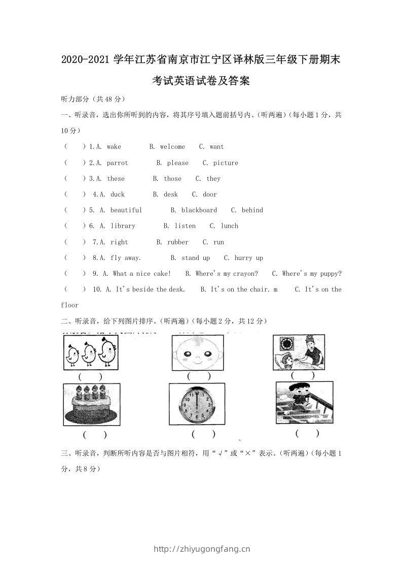 2020-2021学年江苏省南京市江宁区译林版三年级下册期末考试英语试卷及答案(Word版)-学习资料站