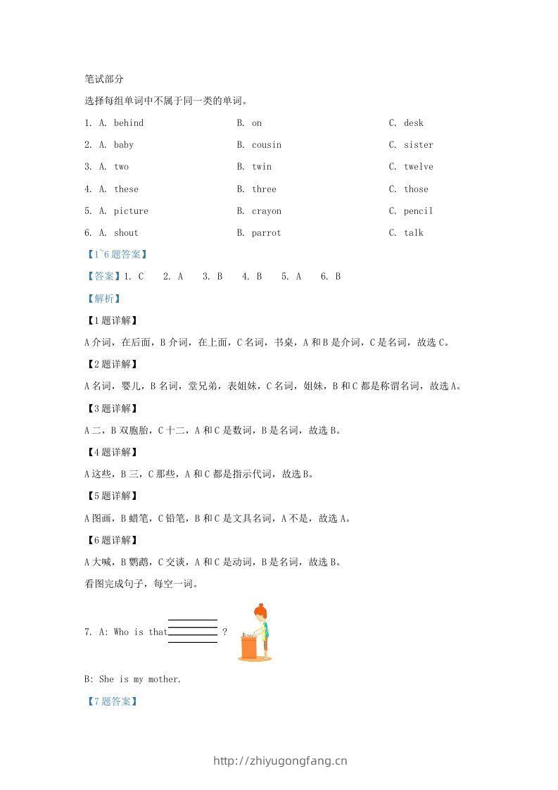 图片[3]-2020-2021学年江苏省南京市江宁区译林版三年级下册期末考试英语试卷及答案(Word版)-学习资料站