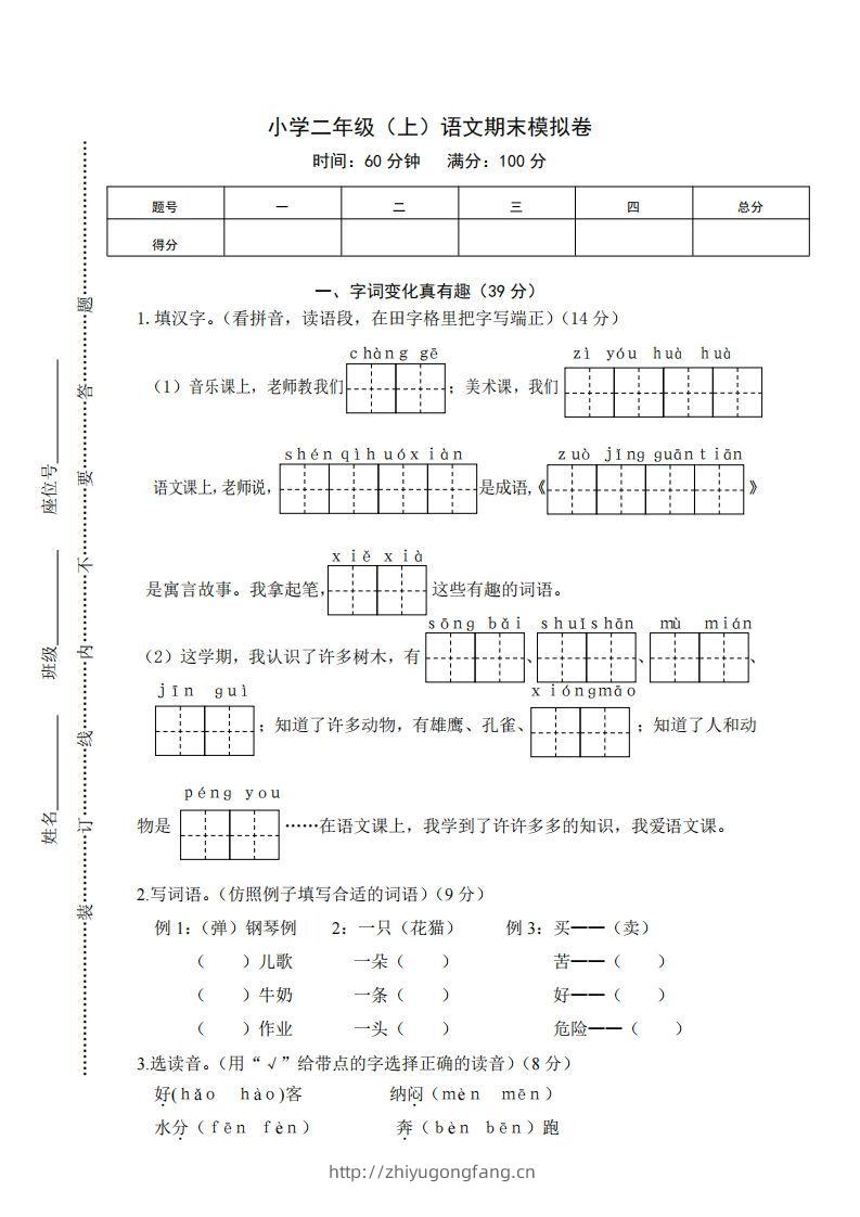 二上语文期末综合试卷(1)-学习资料站