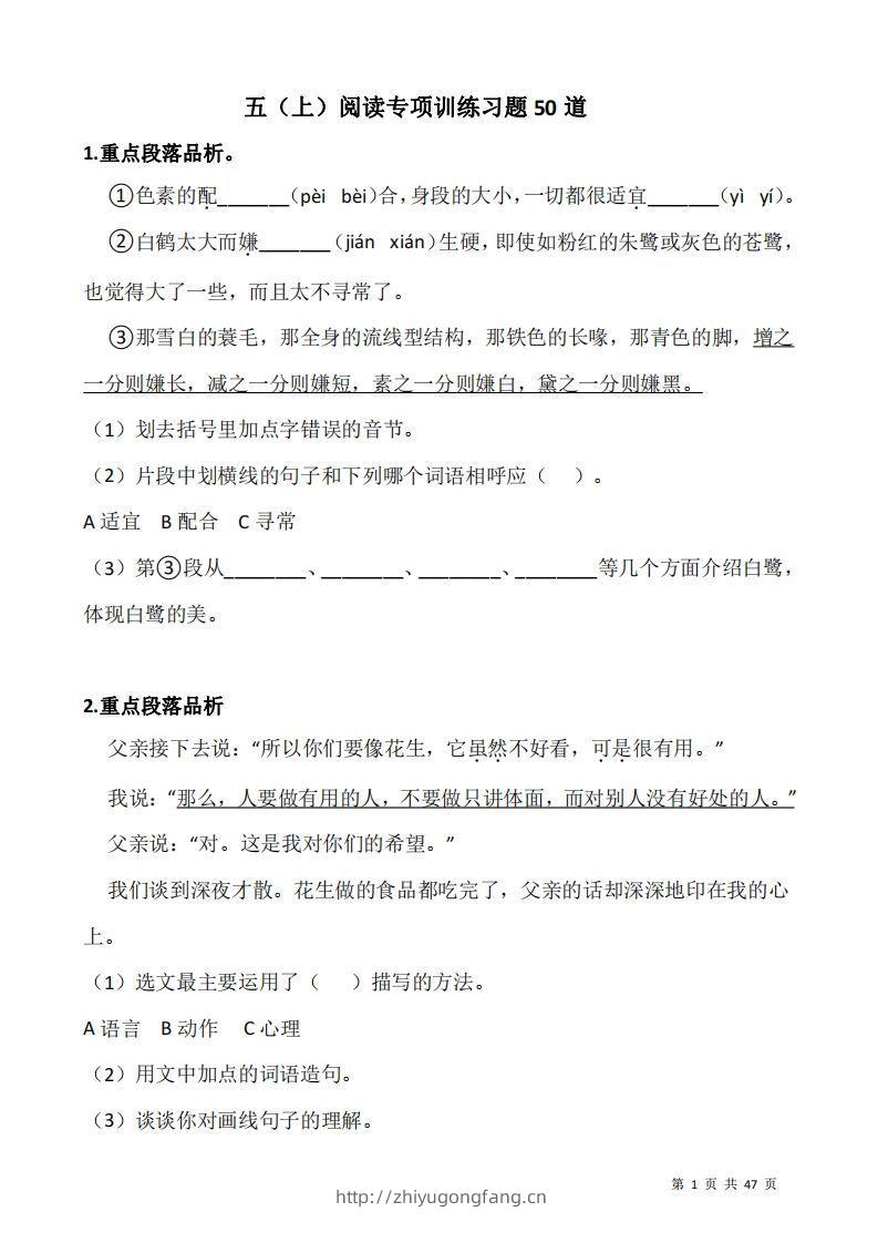 五上语文：阅读专项训练习题50道-学习资料站
