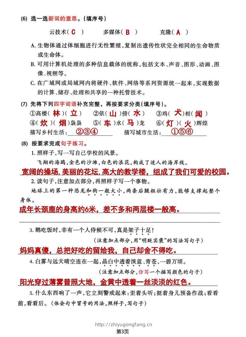 图片[3]-√四年级下册语文期中归类整合复习卷，考查内容1-4单元-学习资料站