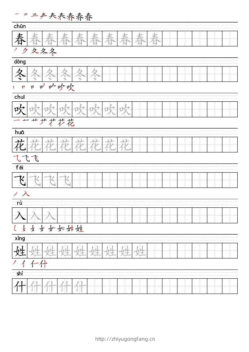 【2025春-生字表字帖】一下语文-学习资料站