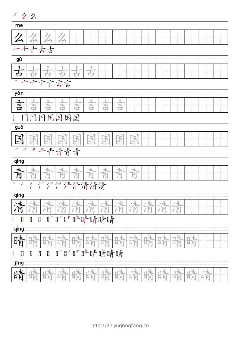 图片[2]-【2025春-生字表字帖】一下语文-学习资料站