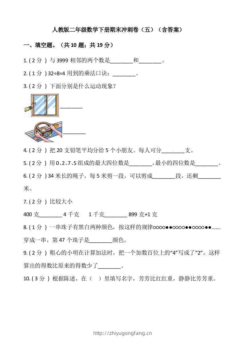【期末】人教版二年级数学下册期末冲刺卷（五）（含答案）-学习资料站