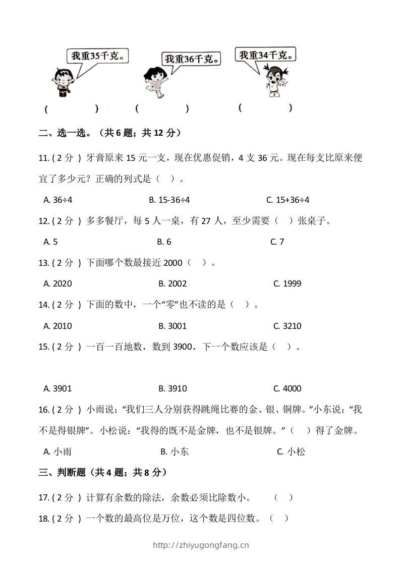 图片[2]-【期末】人教版二年级数学下册期末冲刺卷（五）（含答案）-学习资料站