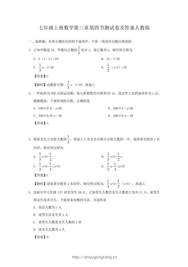 七年级上册数学第三章第四节测试卷及答案人教版(Word版)-学习资料站
