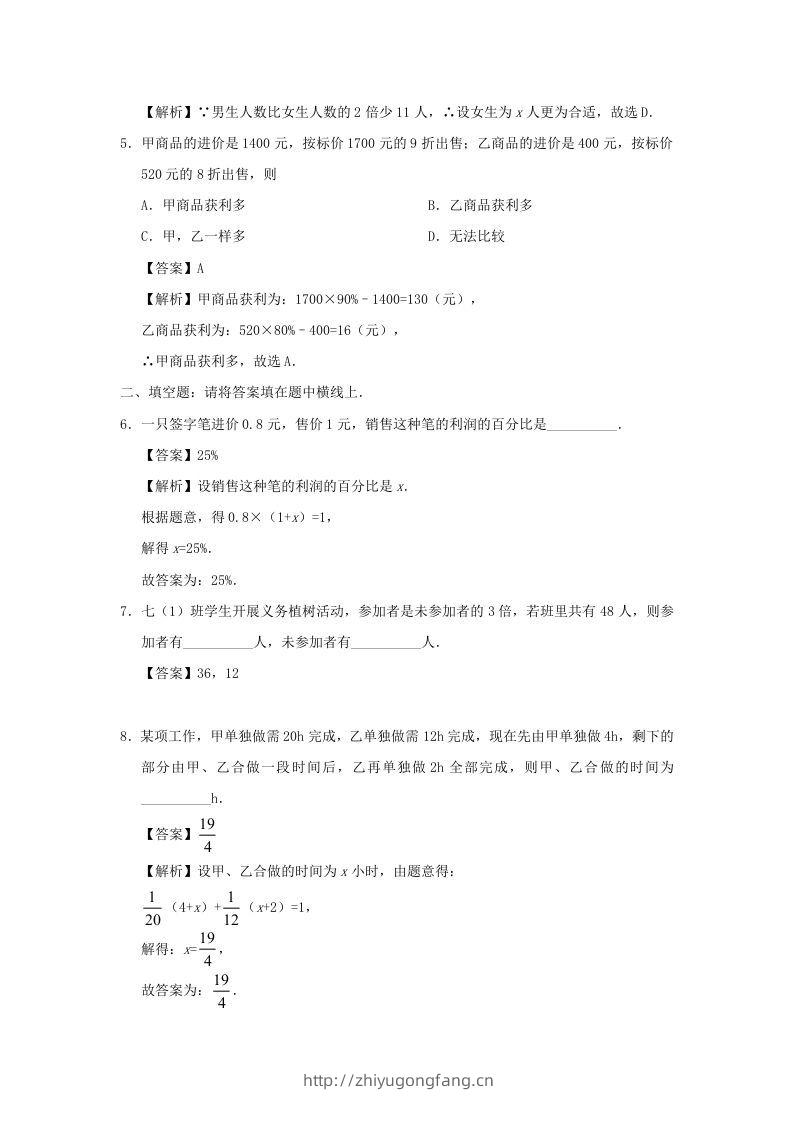 图片[2]-七年级上册数学第三章第四节测试卷及答案人教版(Word版)-学习资料站