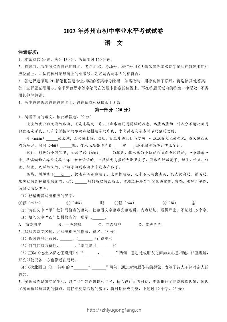 2023年江苏省苏州市中考真题语文试题-学习资料站